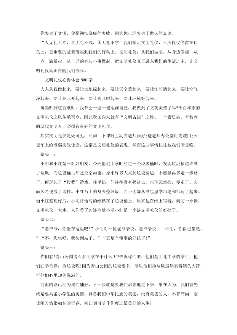 文明礼仪心得体会800字多篇[共5页].doc_第2页