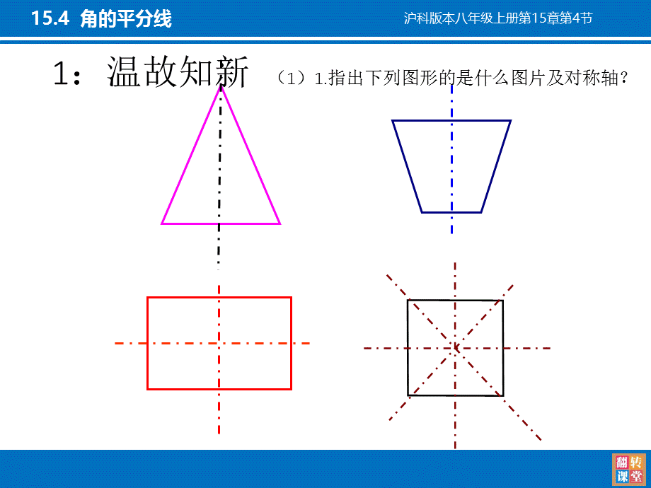 角平分线及其画法.pptx_第2页