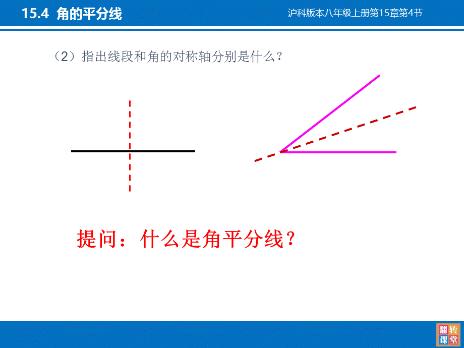 角平分线及其画法.pptx_第3页