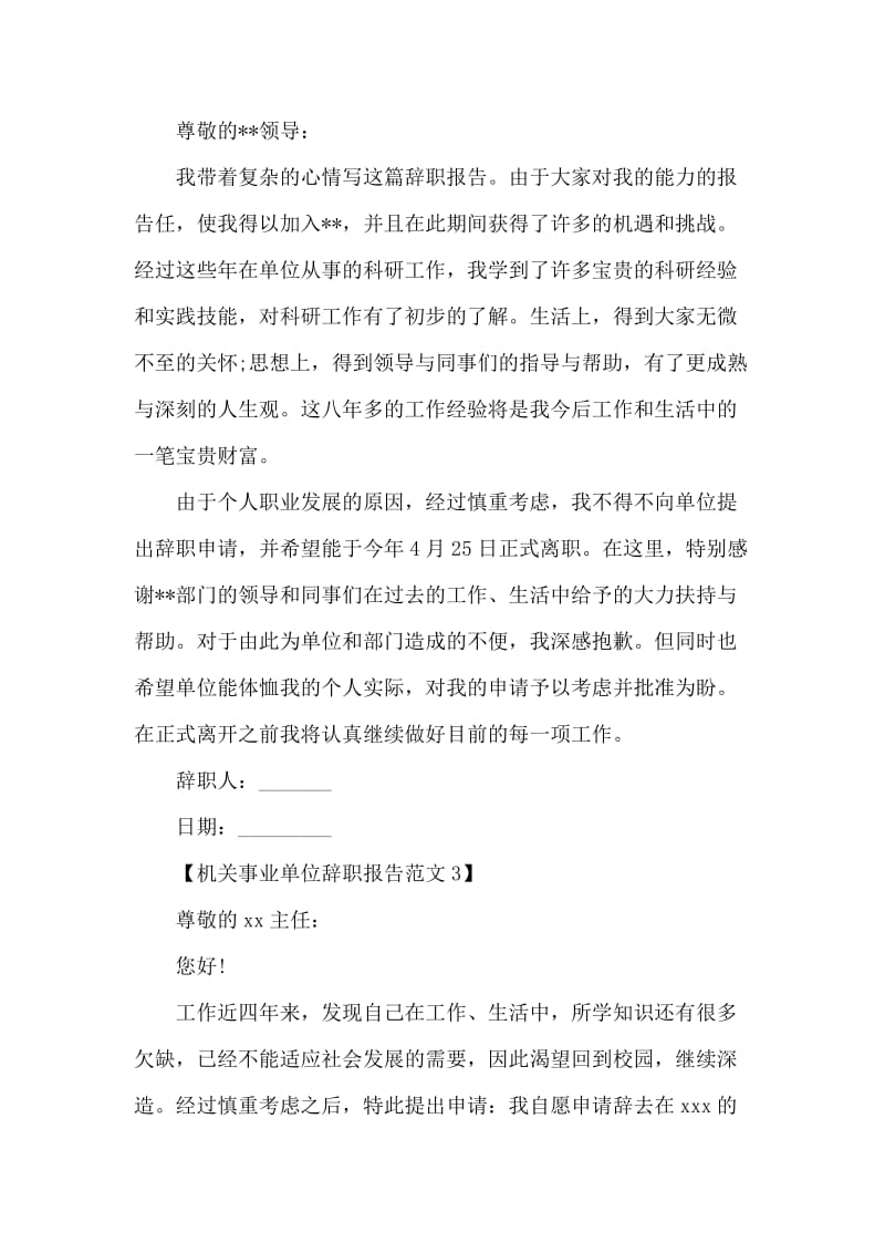 行政事业单位辞职报告.docx_第2页