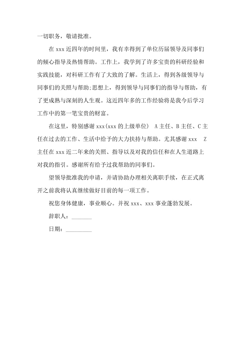 行政事业单位辞职报告.docx_第3页