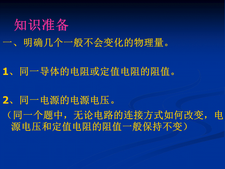 第四节电阻的串联和并联 (2).ppt_第2页