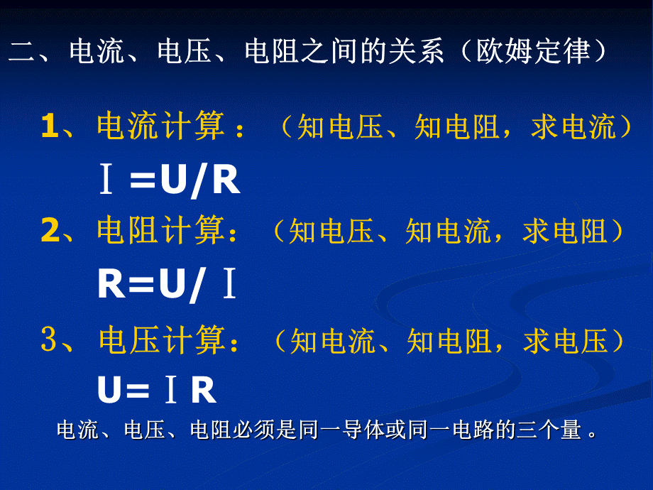 第四节电阻的串联和并联 (2).ppt_第3页