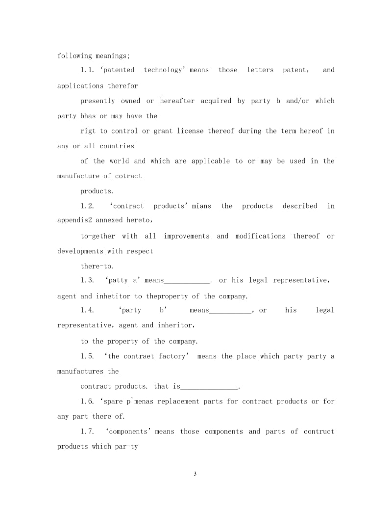 [精编]国际专利许可合同英文版.doc_第3页