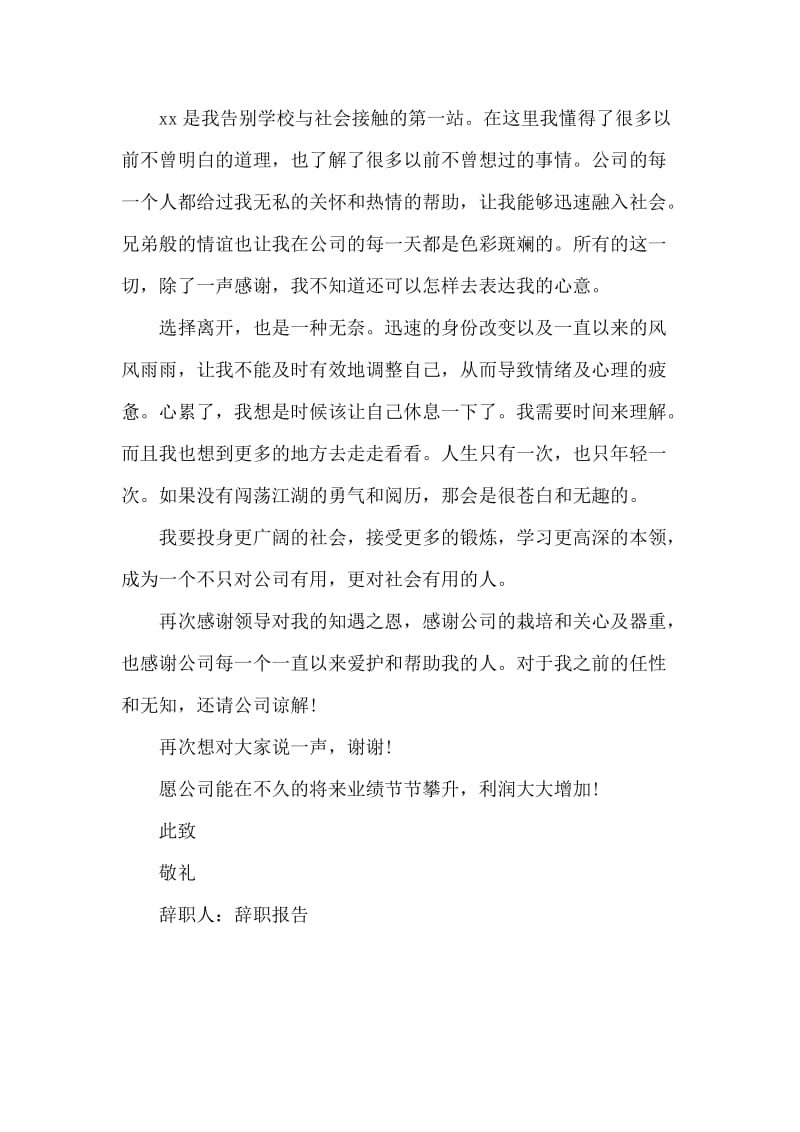 员工辞职报告范文(经典).docx_第2页