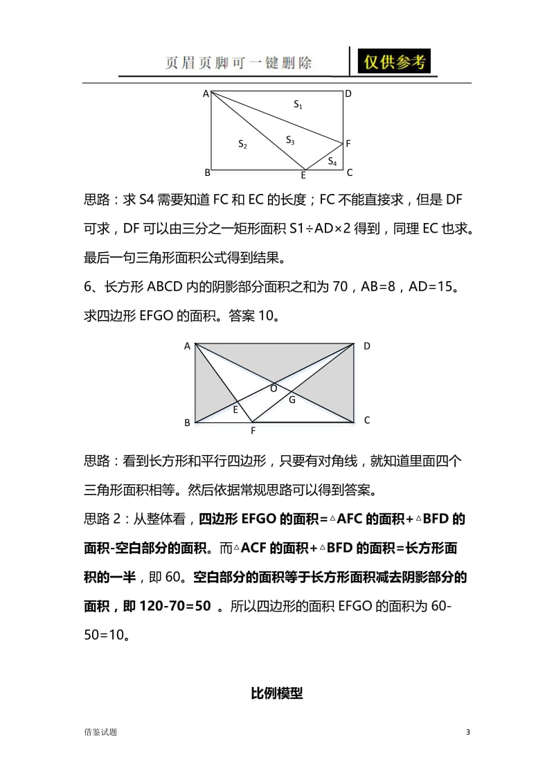 小学数学常见几何模型典型例题及解题思路73798[题目借鉴].docx_第3页