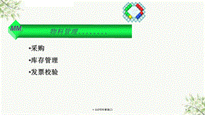 SAP物料管理(2)课件.ppt