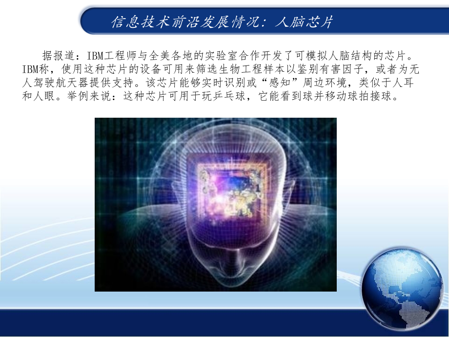 第二节畅想我们的未来.ppt_第3页