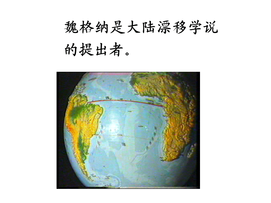 四年级上册语文课件－8《世界地图引出的发现》 ｜人教新课标 (共13张PPT).ppt_第3页