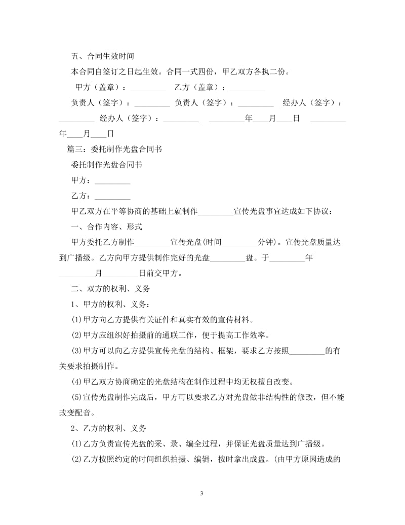 [精编]委托制作光盘合同书.doc_第3页