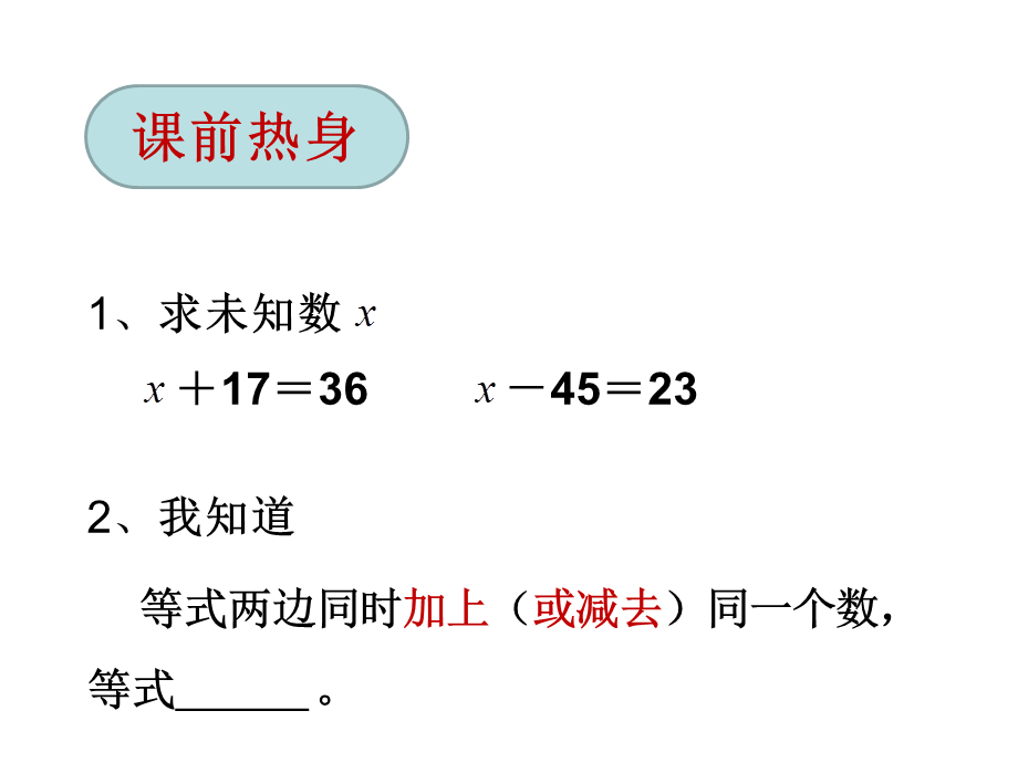 解方程（二） (3).ppt_第2页