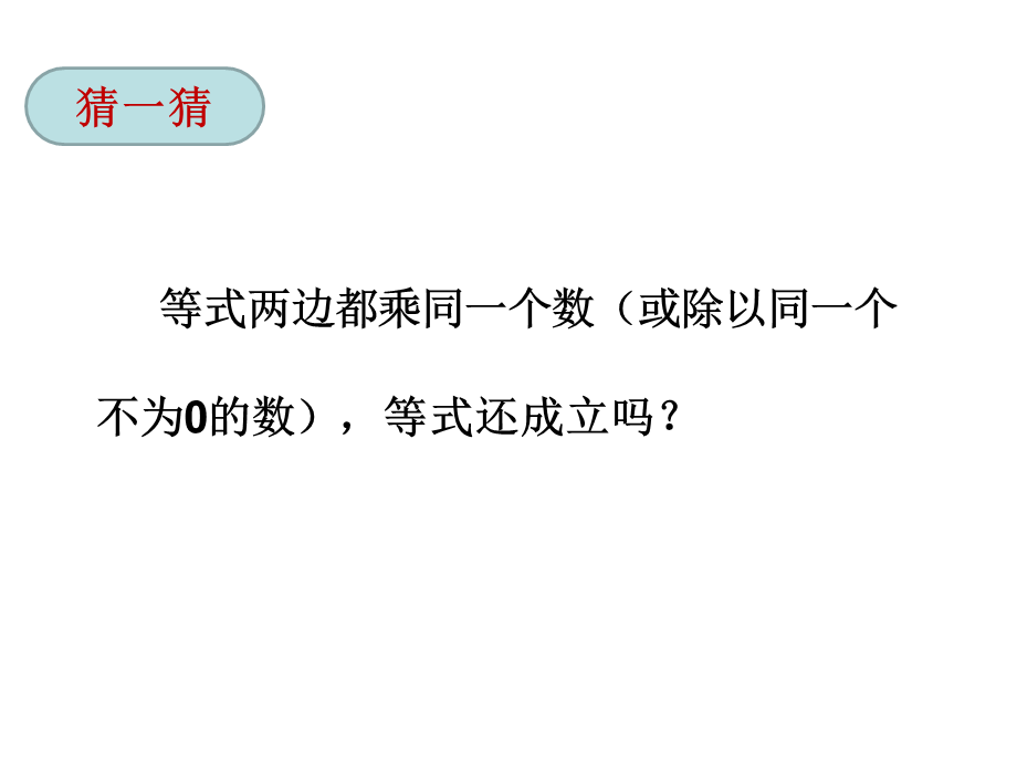 解方程（二） (3).ppt_第3页