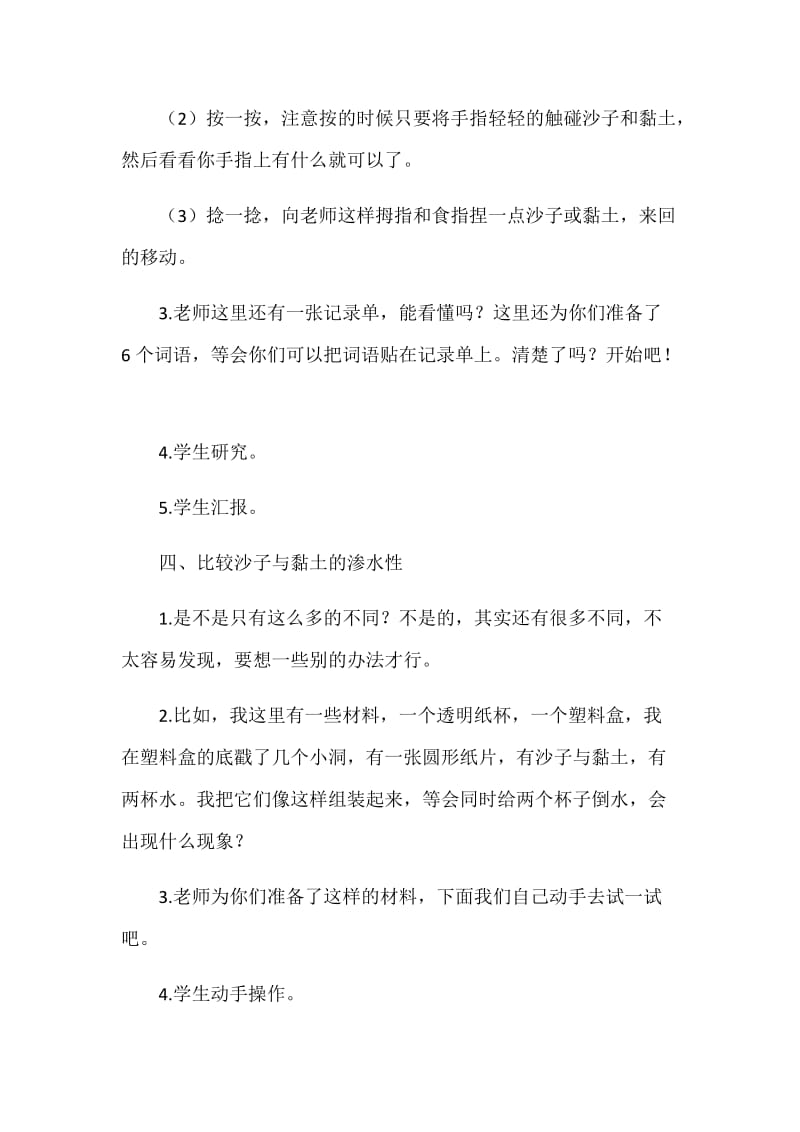 苏教版小学科学一年级下册沙子和黏土教学设计.doc_第3页