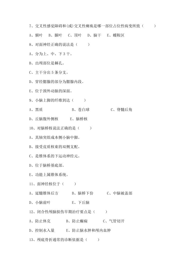 神经外科学三基知识测试题[共11页].doc_第2页