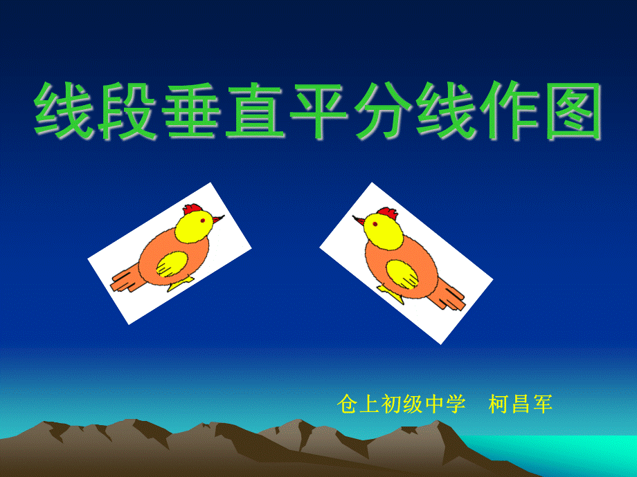 线段的垂直平分线的作图 (4).ppt_第2页