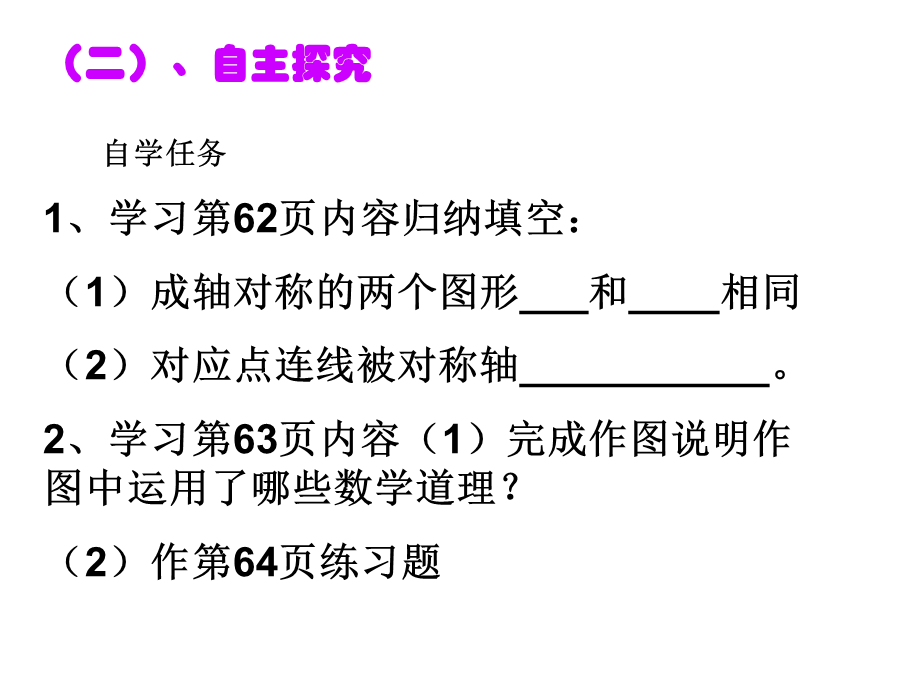 线段的垂直平分线的作图 (4).ppt_第3页