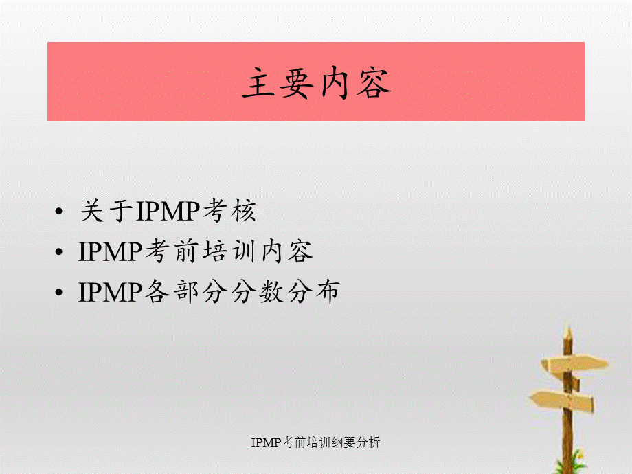 IPMP考前培训纲要分析.ppt_第2页