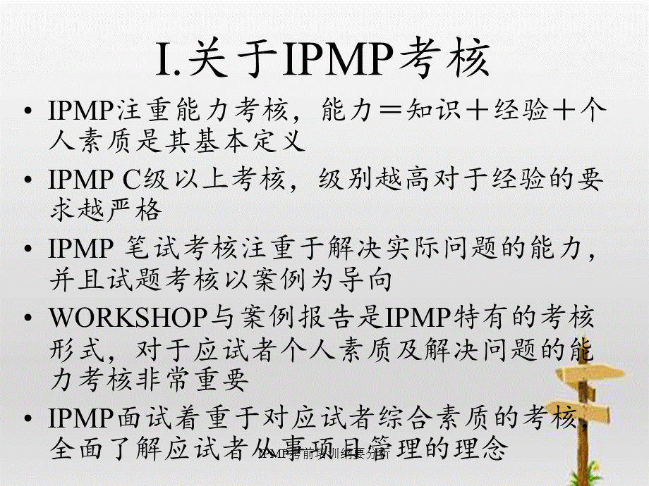 IPMP考前培训纲要分析.ppt_第3页