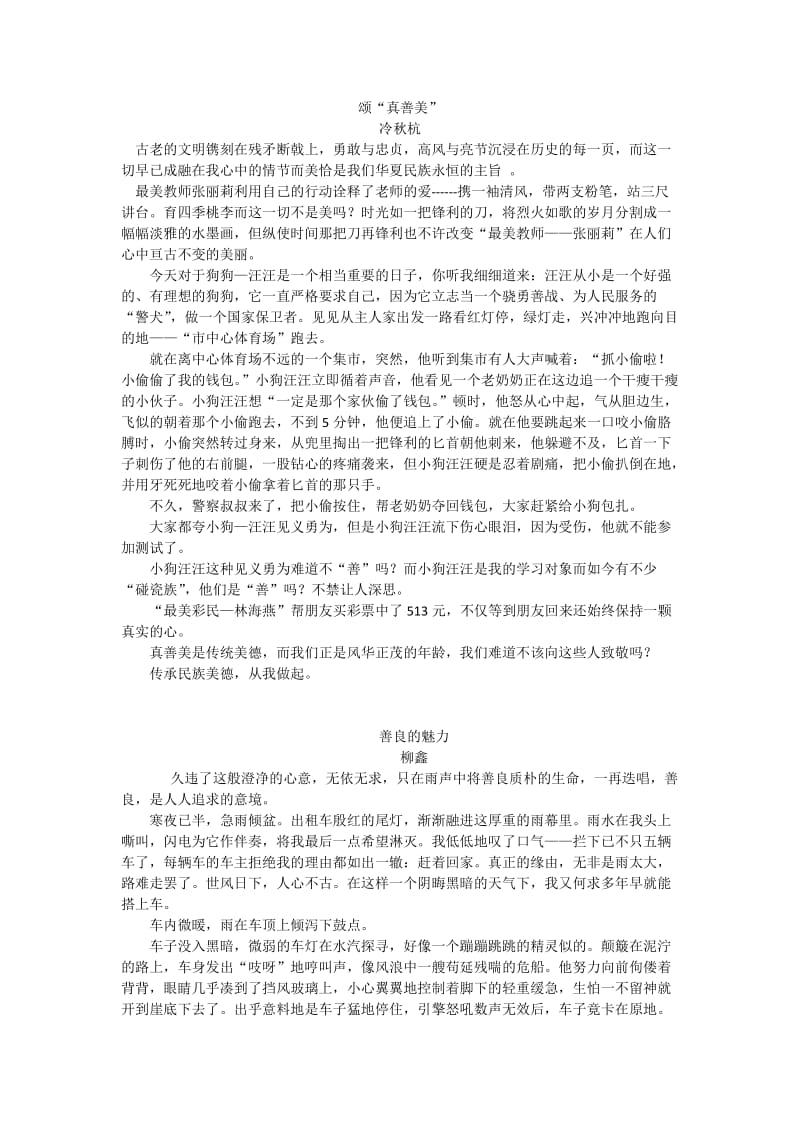 14级18班征文.doc_第1页