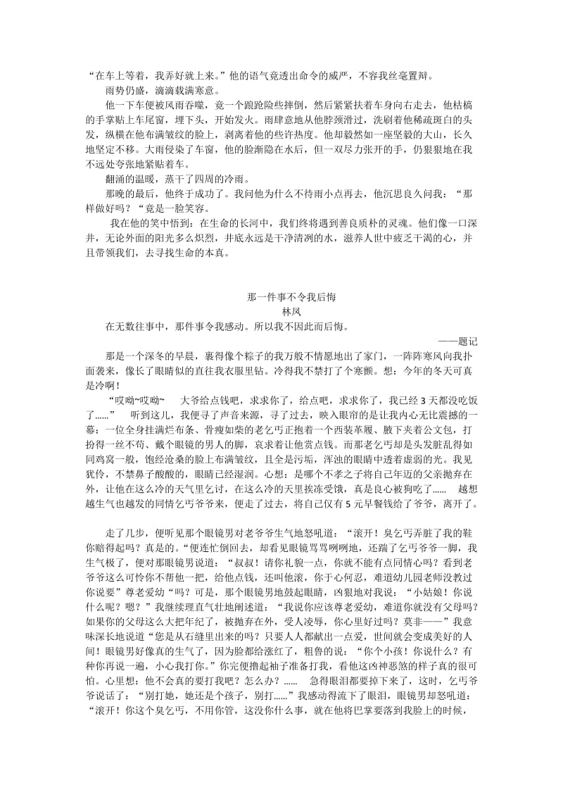 14级18班征文.doc_第2页