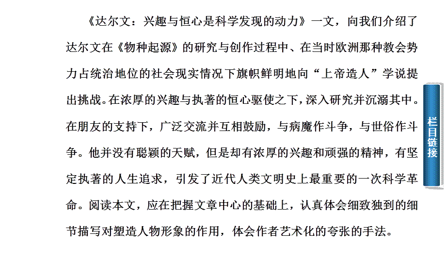 第五课　达尔文：兴趣与恒心是科学发现的动力 (2).ppt_第3页