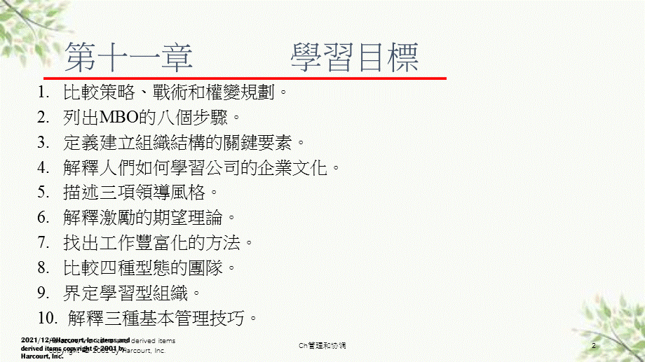 Ch管理和协调课件.ppt_第2页