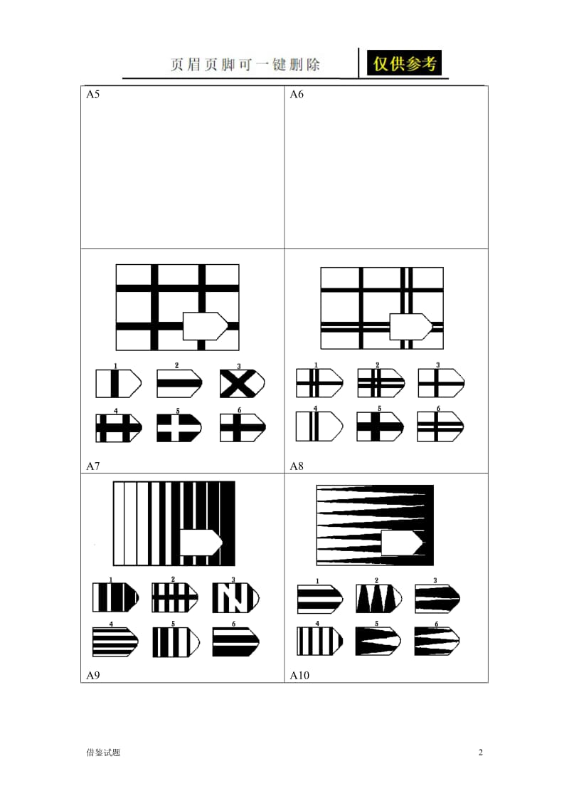 瑞文智力测验及答案(经典版)[教育试题].doc_第2页