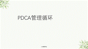 dca管理系统课件.ppt