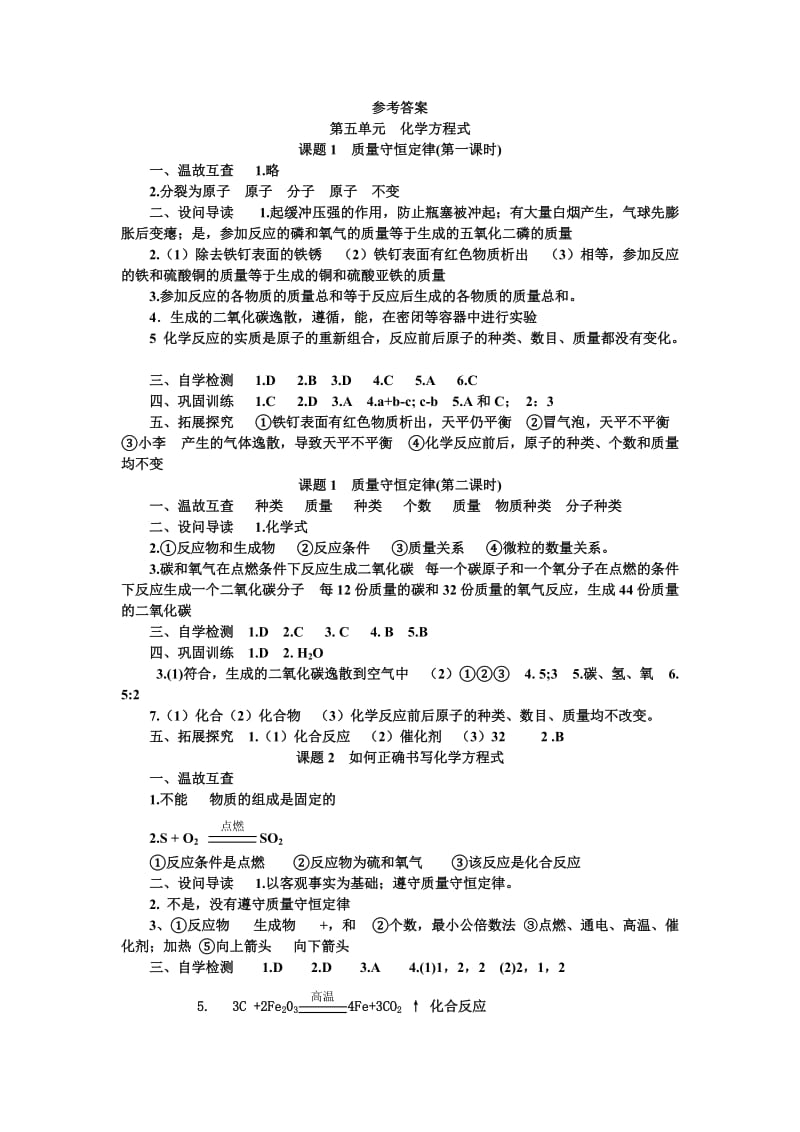 ,3第五单元参考答案.doc_第1页