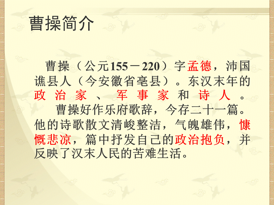 观沧海 (3).ppt_第3页