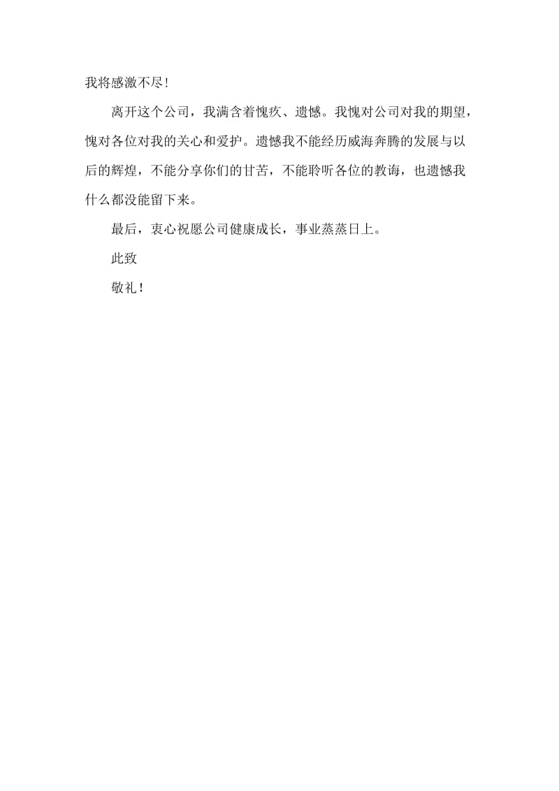 因变换环境而辞职辞职报告例文.docx_第2页