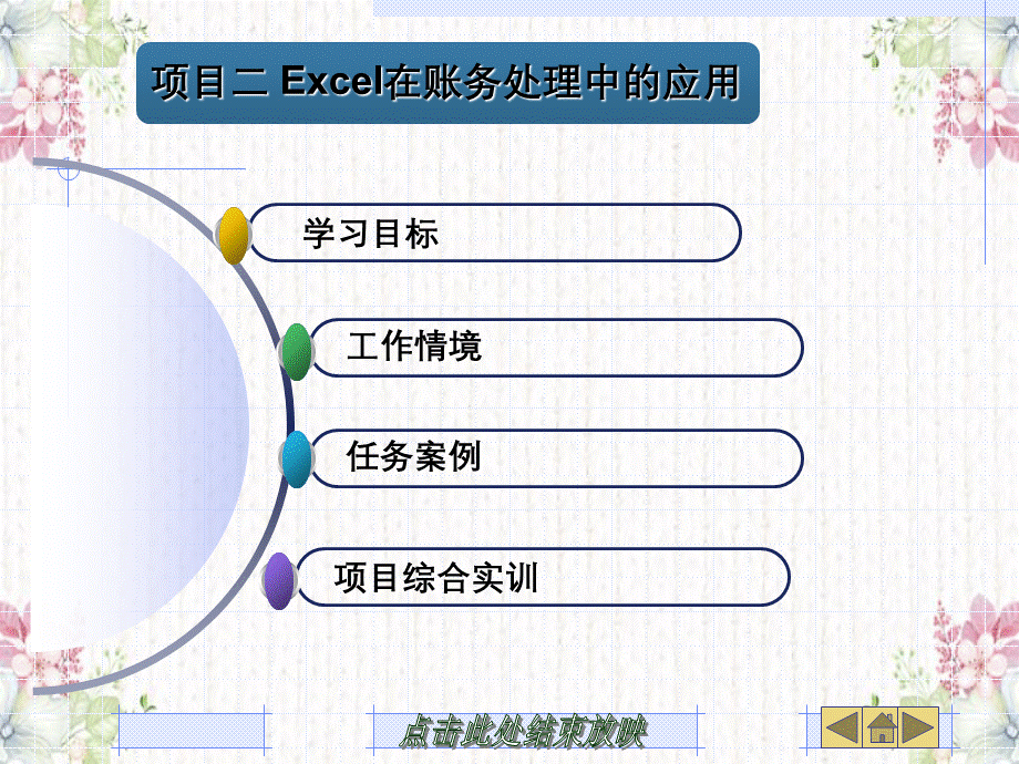 《execl在财务中应用》.ppt_第2页