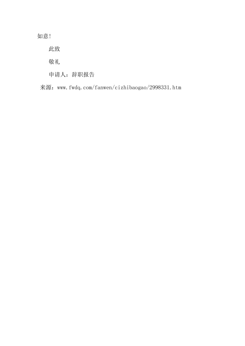 辞职报告范文【能力不足篇】.docx_第2页