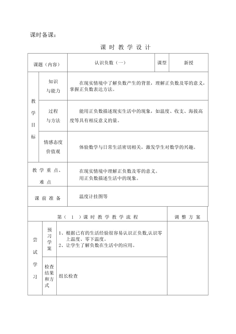 11课时设计.doc_第1页