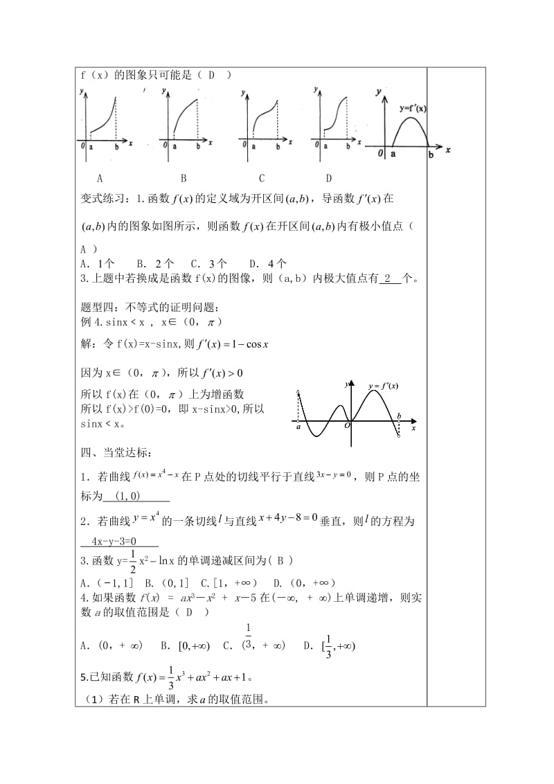 13导数的应用第3课时学案人教B版选修2-2.doc_第3页