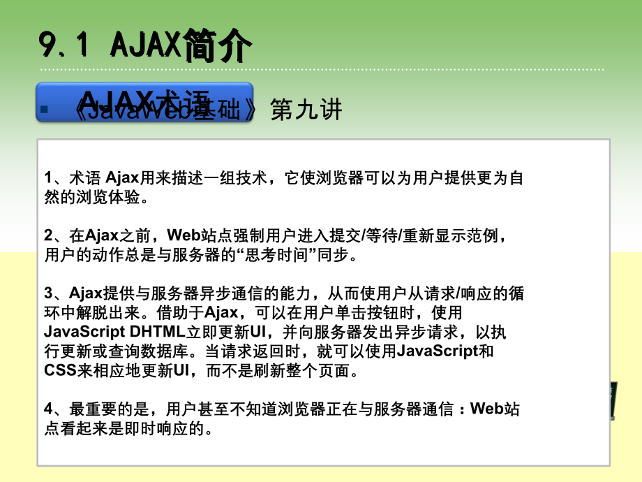 《JavaWeb基础》第九讲.ppt_第3页