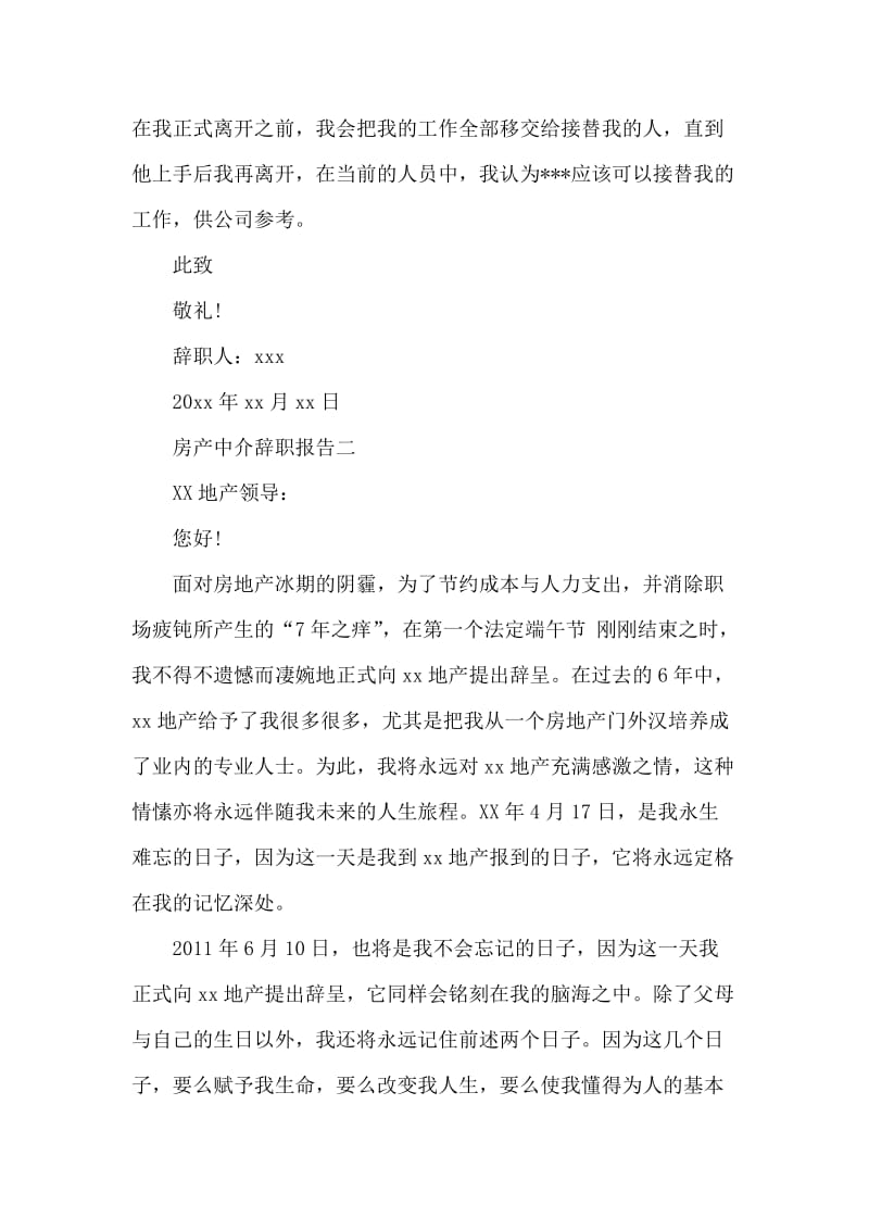 房产中介辞职报告.docx_第2页