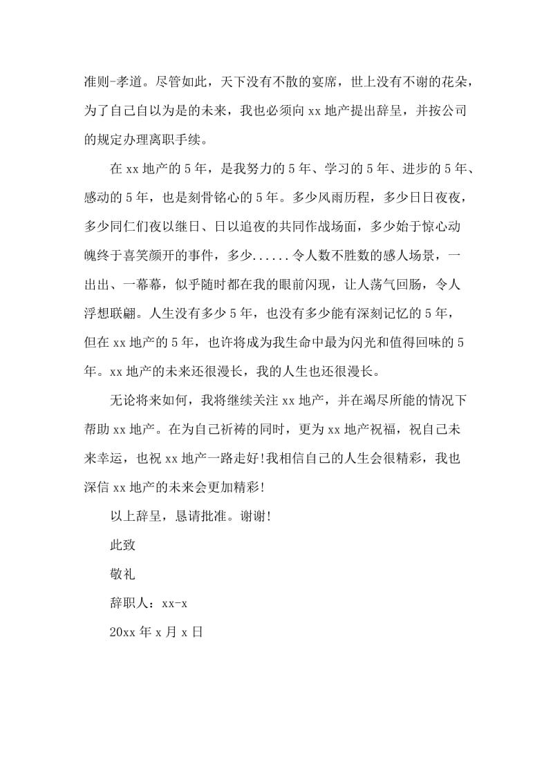 房产中介辞职报告.docx_第3页