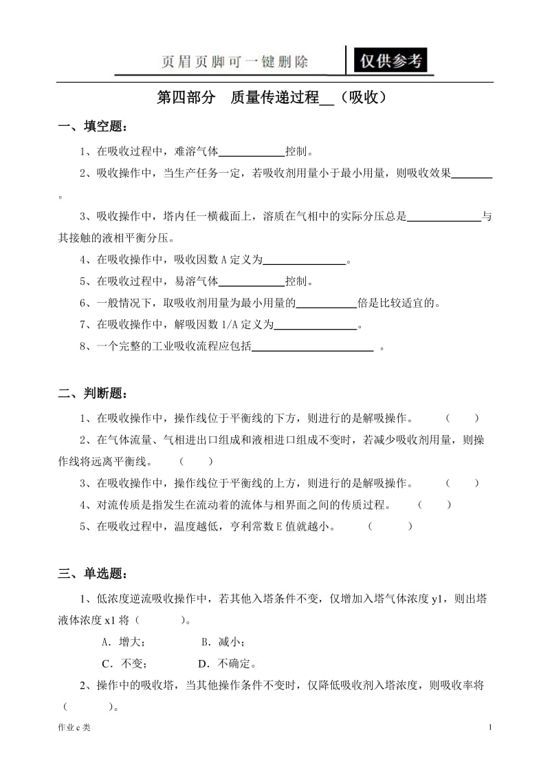 过程工程原理作业4[资料教育].doc_第1页