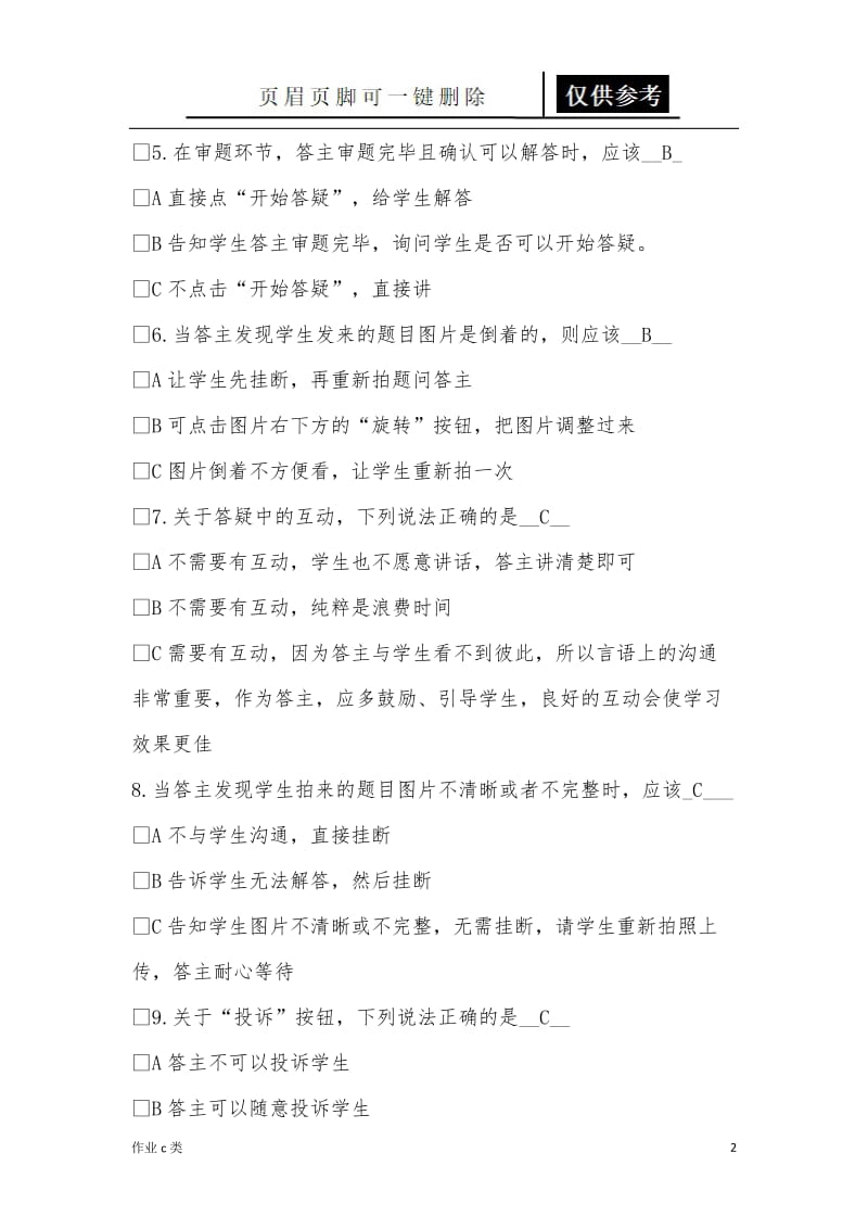 作业帮答主岗前培训[资料教育].doc_第2页