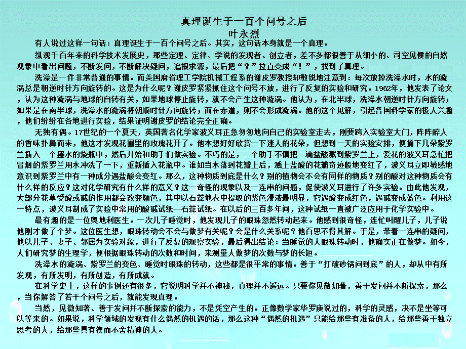 语文人教版六年级下册认知简单议论文.ppt_第3页