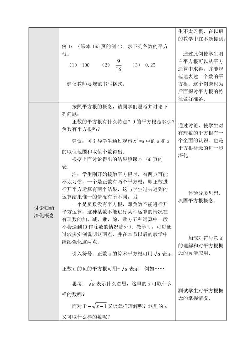 101平方根（3）.doc_第2页