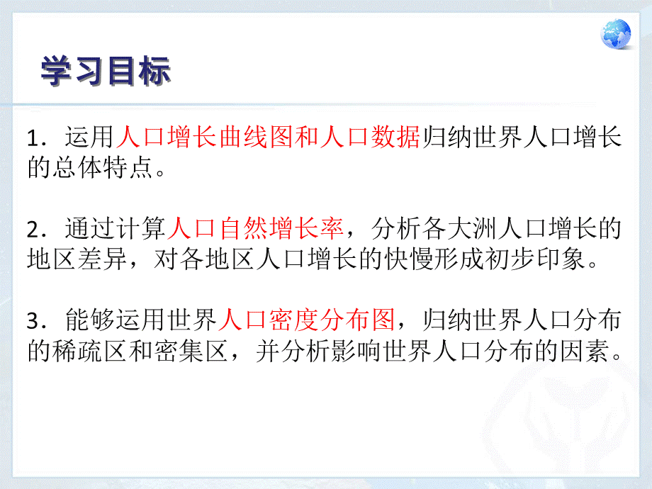 第一节人口与人种.pptx_第3页