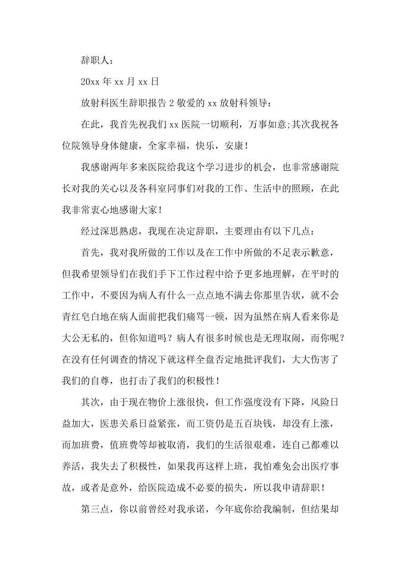 放射医生辞职报告.docx_第2页