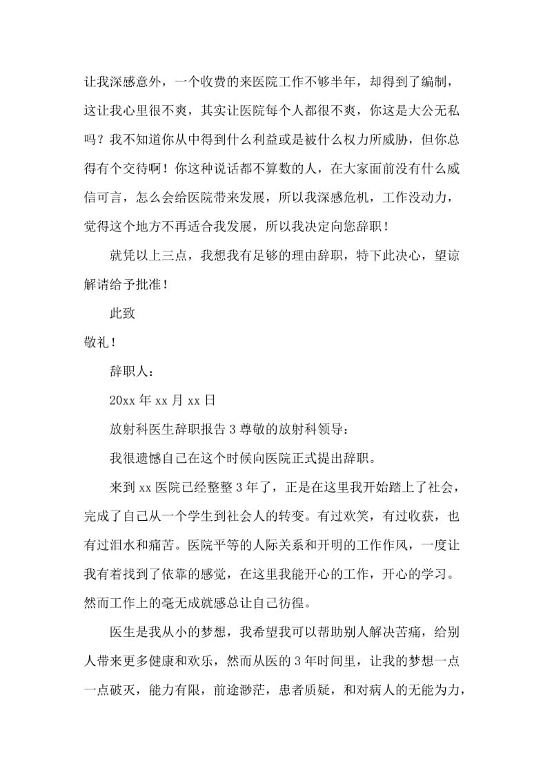 放射医生辞职报告.docx_第3页