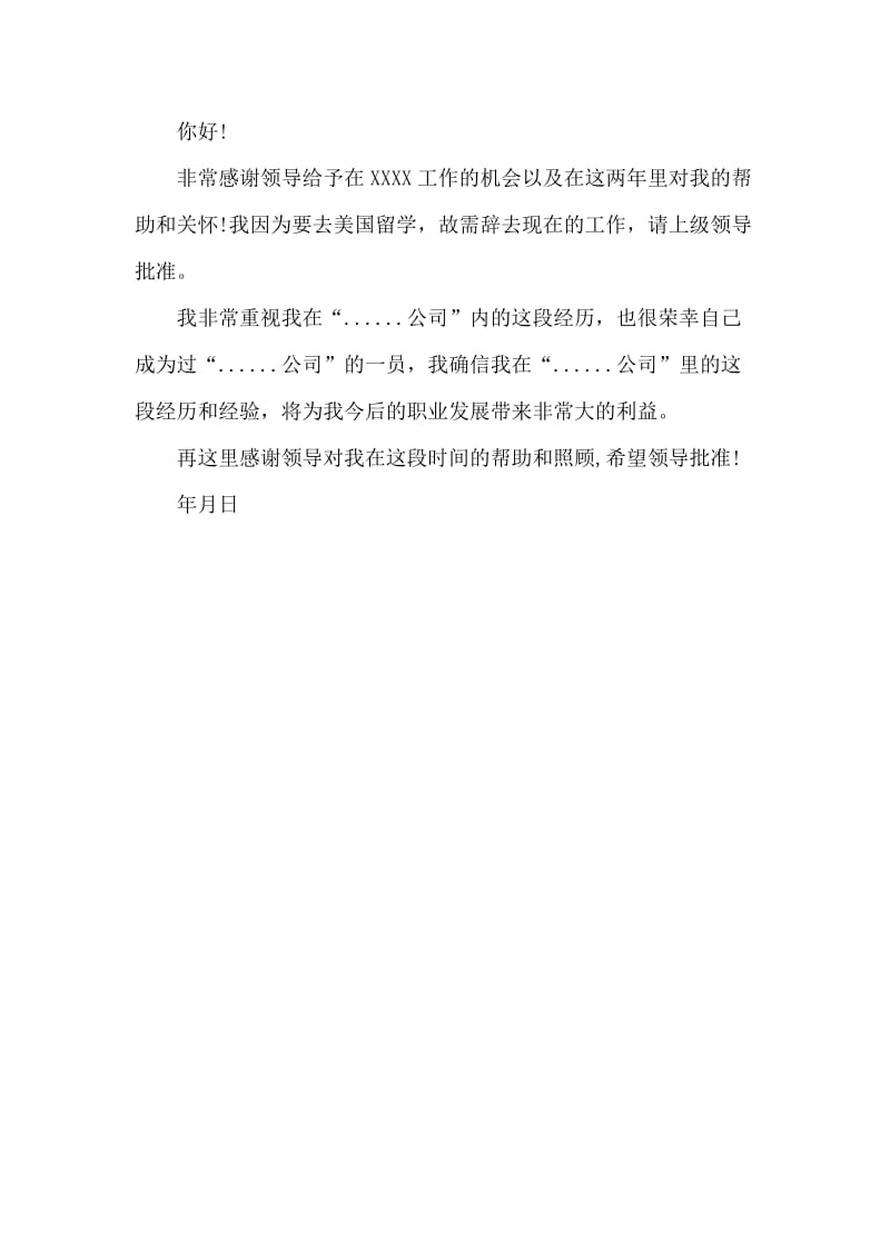 因出国留学辞职报告.docx_第2页