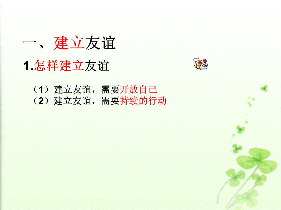 让友谊之树常青 (2).ppt_第2页