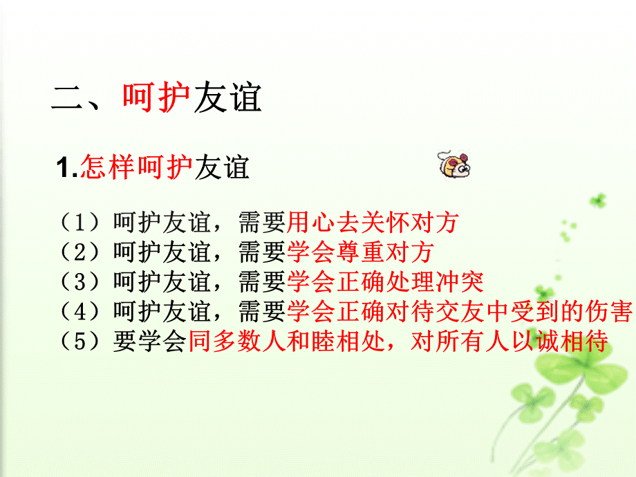 让友谊之树常青 (2).ppt_第3页