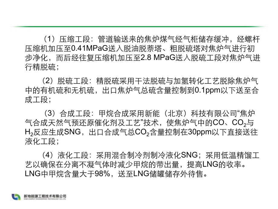 焦炉煤气制LNG项目方案简介课件.ppt_第3页