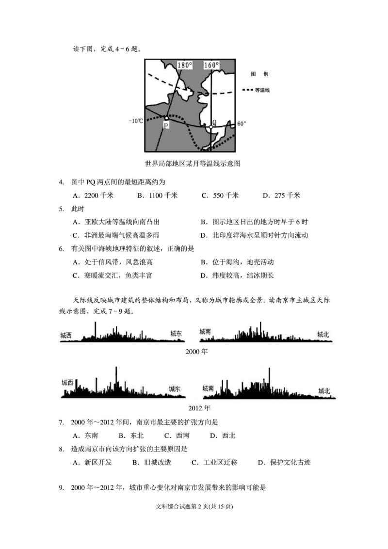 [最新]2016广州市高考模拟测验文科综合试题(清晰版).doc_第3页